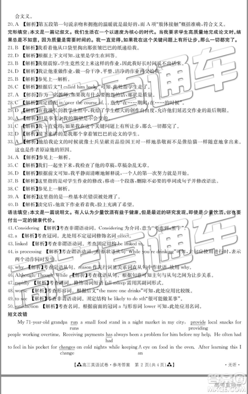 2019年广东金太阳5月联考英语试题及参考答案
