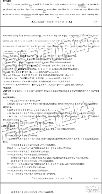 2019年广东金太阳5月联考英语试题及参考答案