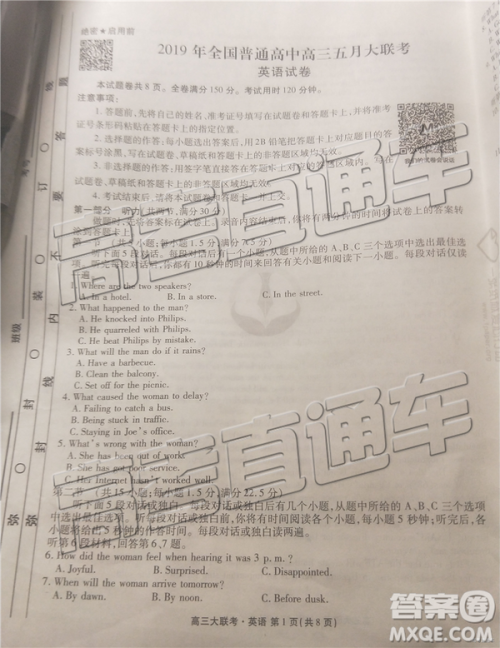 2019年全国普通高中高三五月大联考英语试题及参考答案 2019年全国普通高中高三五月大联考英语试题及参考答案