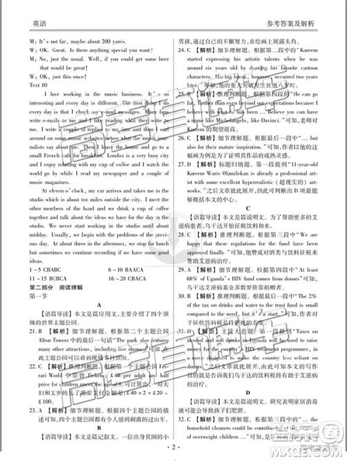 2019年全国普通高中高三五月大联考英语试题及参考答案 2019年全国普通高中高三五月大联考英语试题及参考答案