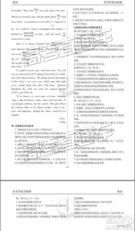 2019年全国普通高中高三五月大联考英语试题及参考答案