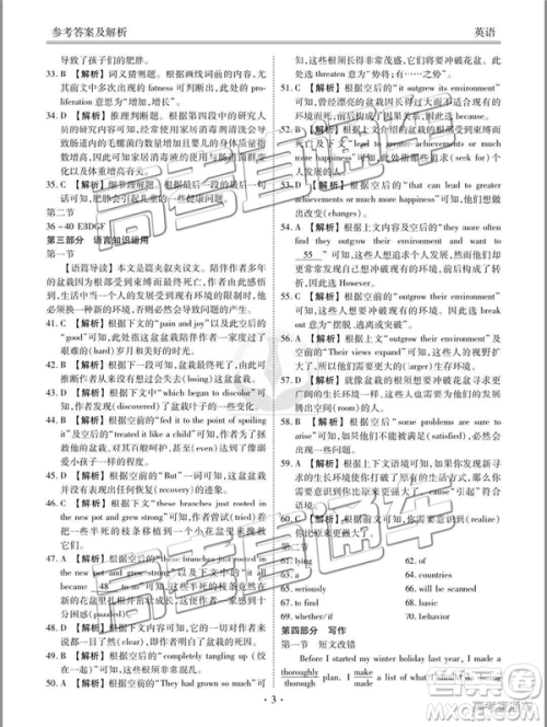2019年全国普通高中高三五月大联考英语试题及参考答案 2019年全国普通高中高三五月大联考英语试题及参考答案
