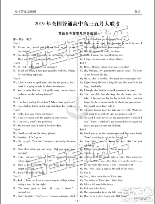 2019年全国普通高中高三五月大联考英语试题及参考答案 2019年全国普通高中高三五月大联考英语试题及参考答案