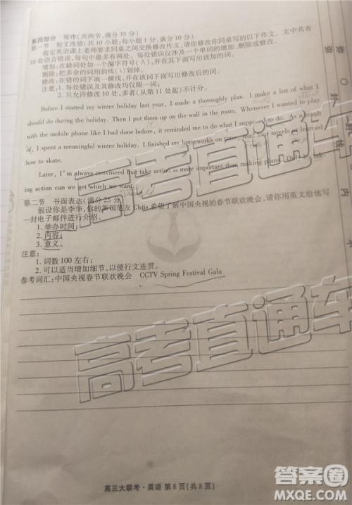 2019年全国普通高中高三五月大联考英语试题及参考答案