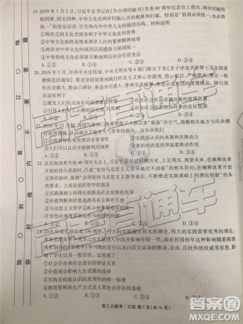 2019年全国普通高中高三五月大联考文理综试题及参考答案