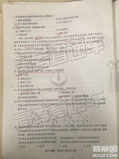 2019年全国普通高中高三五月大联考文理综试题及参考答案 2019年全国普通高中高三五月大联考文理综试题及参考答案