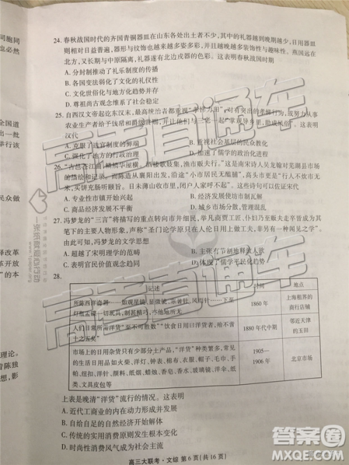 2019年全国普通高中高三五月大联考文理综试题及参考答案