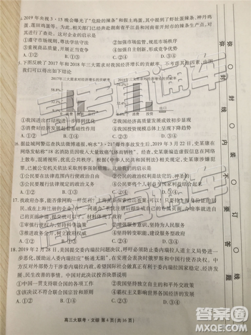 2019年全国普通高中高三五月大联考文理综试题及参考答案