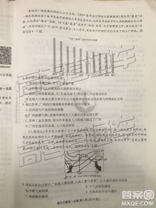 2019年全国普通高中高三五月大联考文理综试题及参考答案