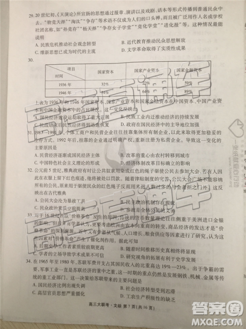 2019年全国普通高中高三五月大联考文理综试题及参考答案