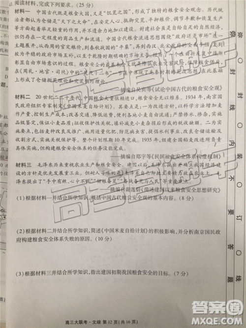 2019年全国普通高中高三五月大联考文理综试题及参考答案