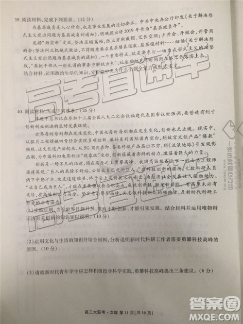 2019年全国普通高中高三五月大联考文理综试题及参考答案