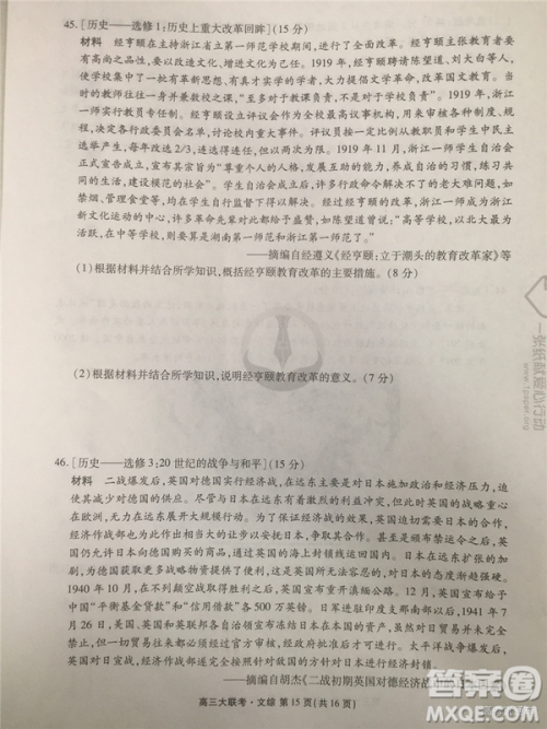 2019年全国普通高中高三五月大联考文理综试题及参考答案