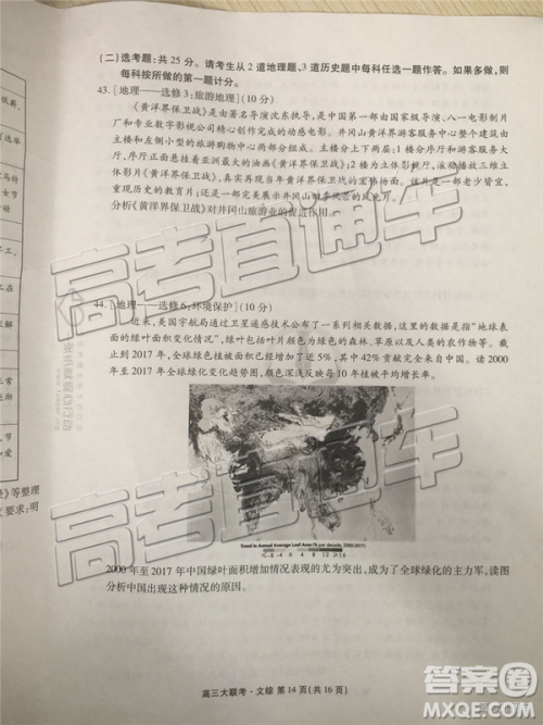 2019年全国普通高中高三五月大联考文理综试题及参考答案 2019年全国普通高中高三五月大联考文理综试题及参考答案