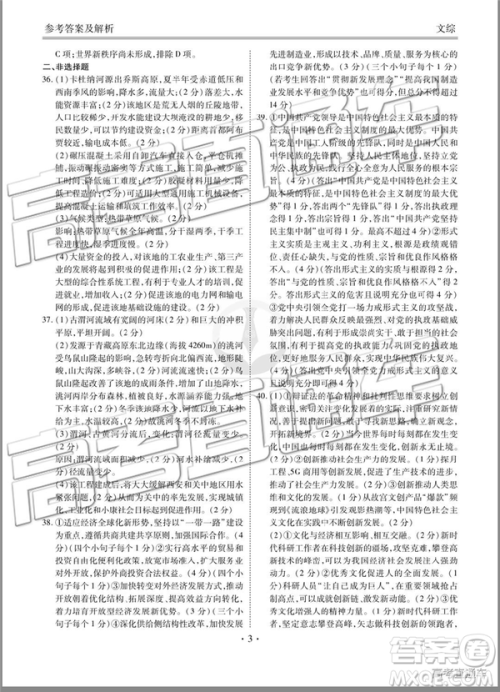 2019年全国普通高中高三五月大联考文理综试题及参考答案