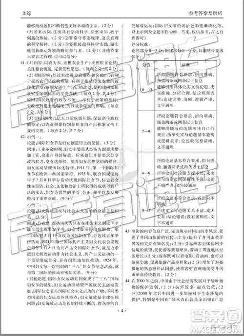 2019年全国普通高中高三五月大联考文理综试题及参考答案