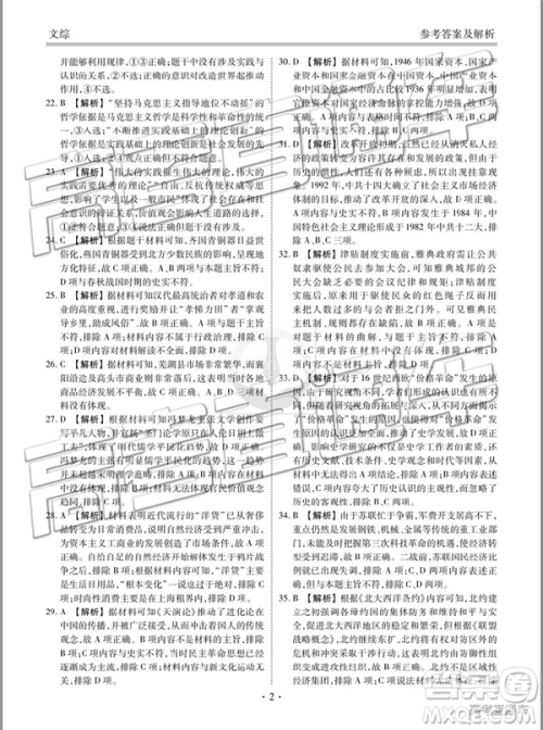 2019年全国普通高中高三五月大联考文理综试题及参考答案