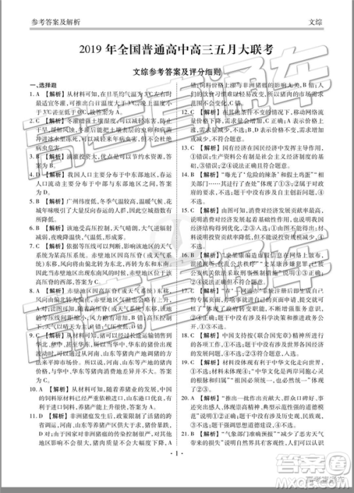 2019年全国普通高中高三五月大联考文理综试题及参考答案