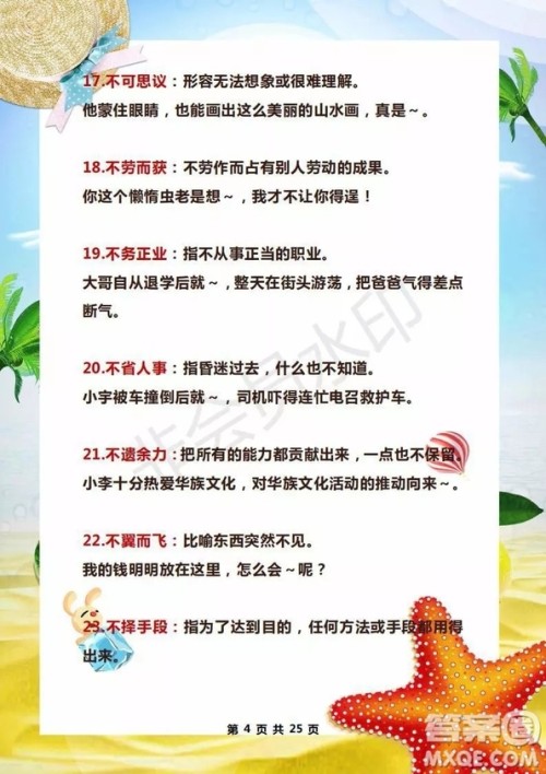 2019小升初语文150个必考成语解析