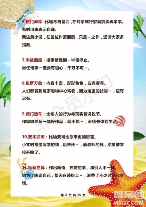 2019小升初语文150个必考成语解析