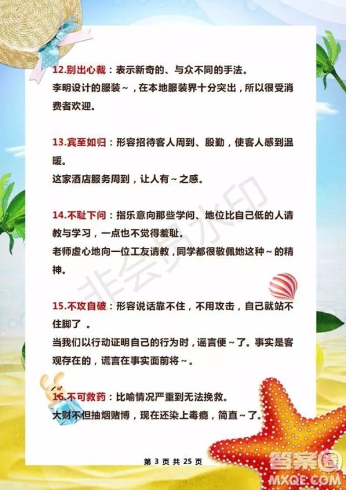 2019小升初语文150个必考成语解析