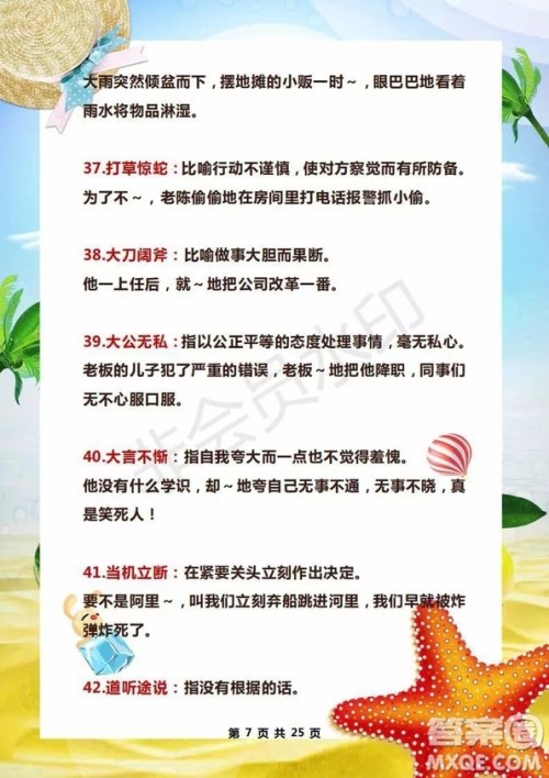 2019小升初语文150个必考成语解析