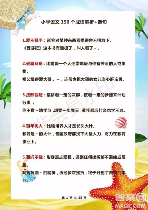 2019小升初语文150个必考成语解析