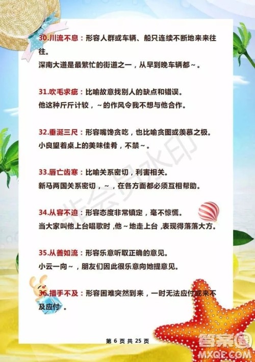 2019小升初语文150个必考成语解析