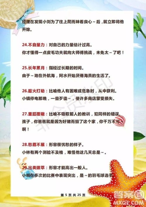 2019小升初语文150个必考成语解析