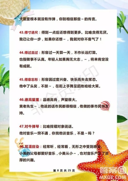 2019小升初语文150个必考成语解析