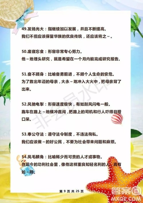 2019小升初语文150个必考成语解析