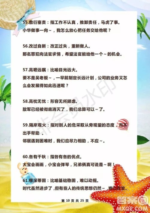 2019小升初语文150个必考成语解析