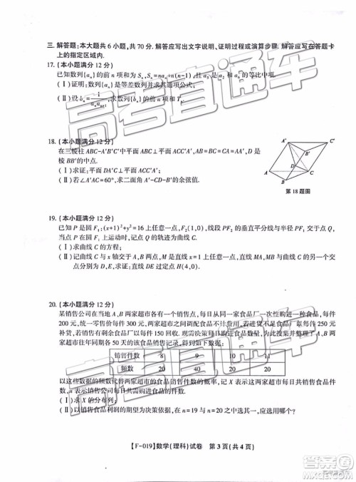 2019年皖江联盟最后一卷理科数学试题及参考答案 2019年皖江联盟最后一卷理科数学试题及参考答案