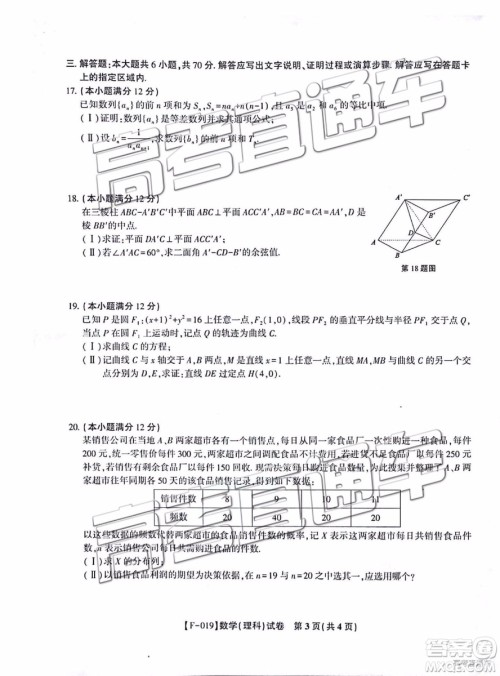 2019年皖江联盟最后一卷理科数学试题及参考答案