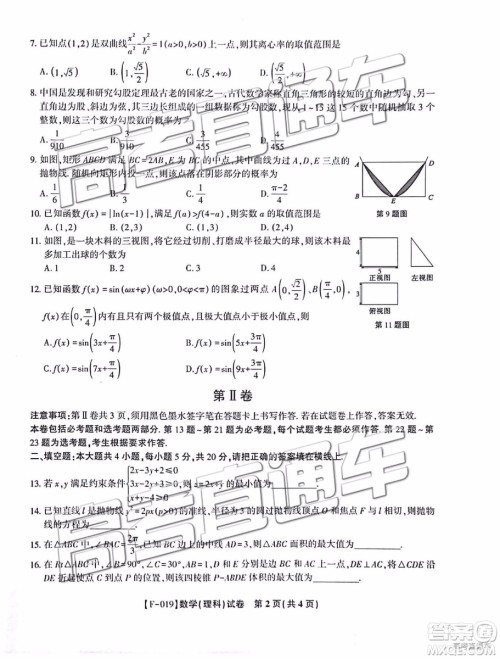 2019年皖江联盟最后一卷理科数学试题及参考答案