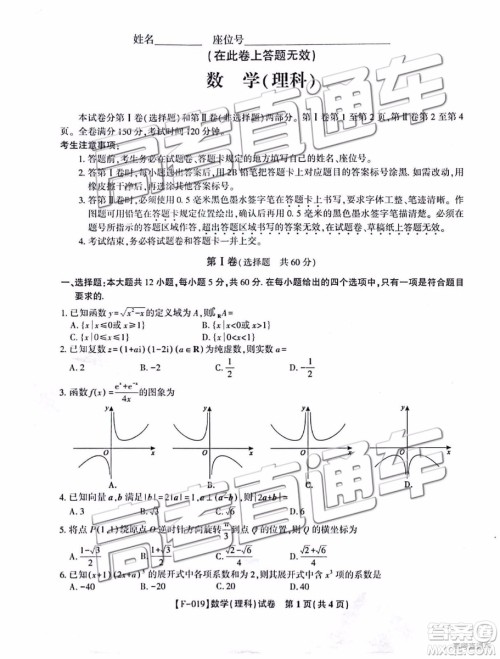 2019年皖江联盟最后一卷理科数学试题及参考答案 2019年皖江联盟最后一卷理科数学试题及参考答案