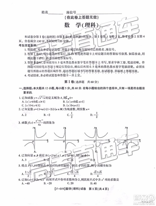 2019年皖江联盟最后一卷理科数学试题及参考答案