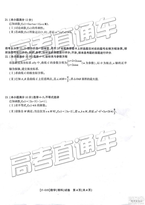 2019年皖江联盟最后一卷理科数学试题及参考答案 2019年皖江联盟最后一卷理科数学试题及参考答案
