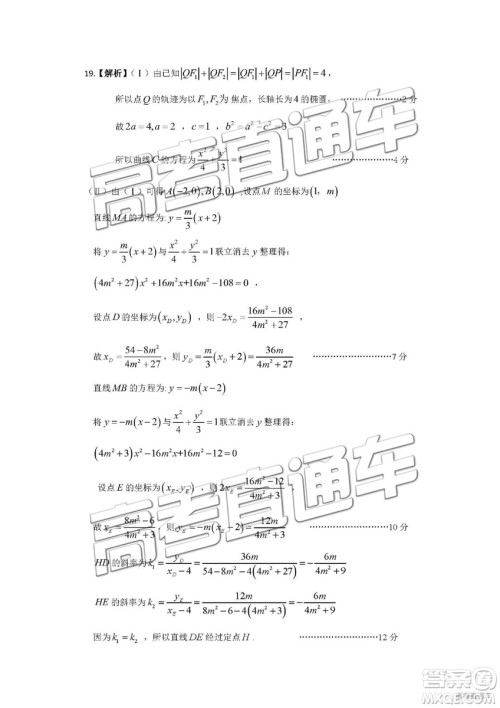 2019年皖江联盟最后一卷理科数学试题及参考答案