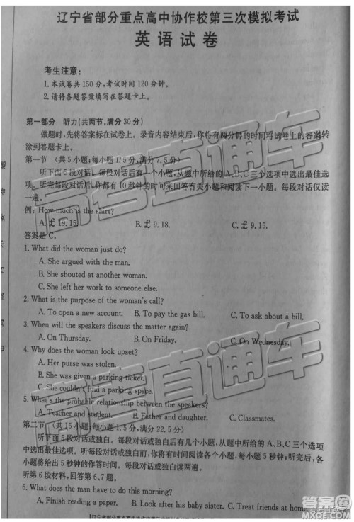 2019年5月辽宁金太阳大联考英语试题及答案