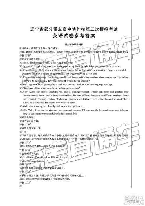 2019年5月辽宁金太阳大联考英语试题及答案