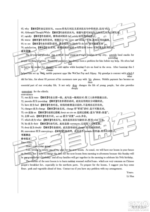 2019年5月辽宁金太阳大联考英语试题及答案