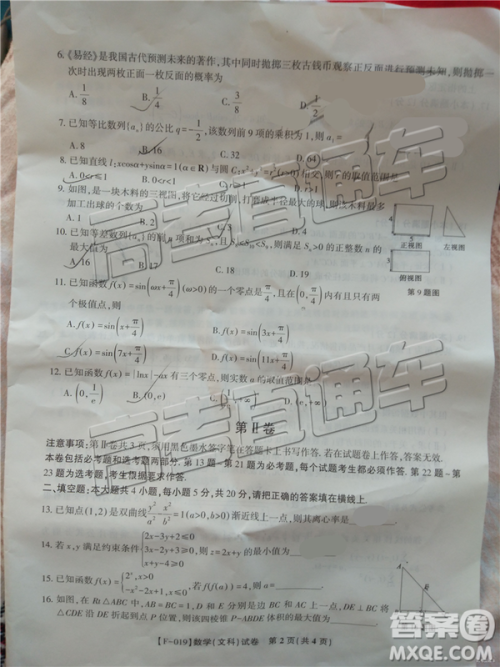 2019年5月皖江名校联盟联考文数试题及答案