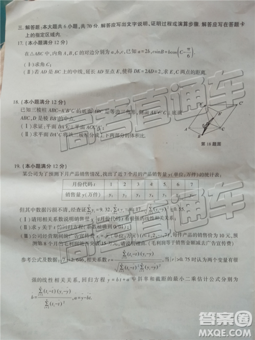 2019年5月皖江名校联盟联考文数试题及答案