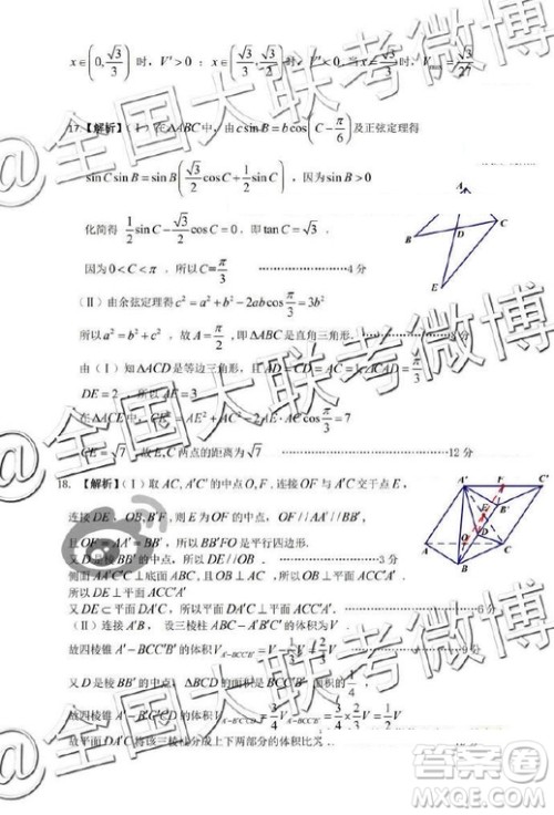 2019年5月皖江名校联盟联考文数试题及答案