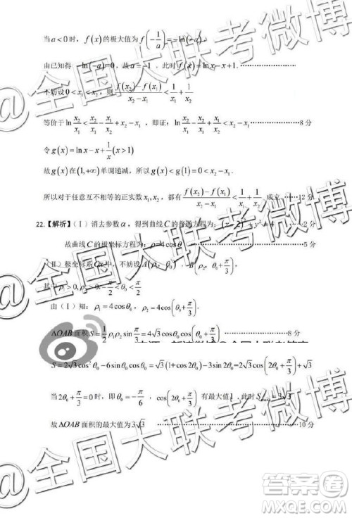 2019年5月皖江名校联盟联考文数试题及答案