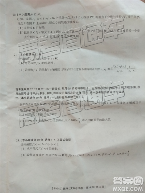 2019年5月皖江名校联盟联考文数试题及答案