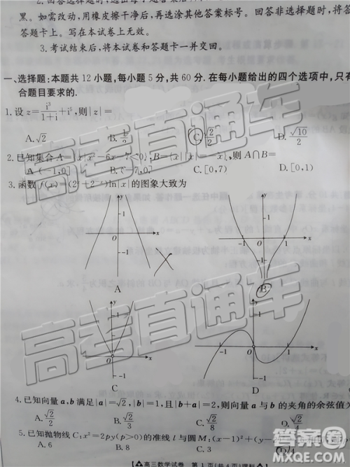 2019年广东金太阳5月联考理数试题及参考答案