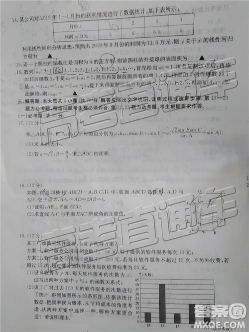 2019年广东金太阳5月联考理数试题及参考答案