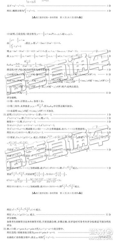 2019年广东金太阳5月联考理数试题及参考答案